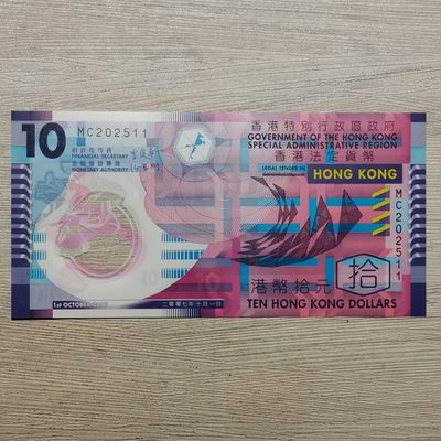 2007年香港拾圆塑料钞 - 2007年香港拾圆塑料钞