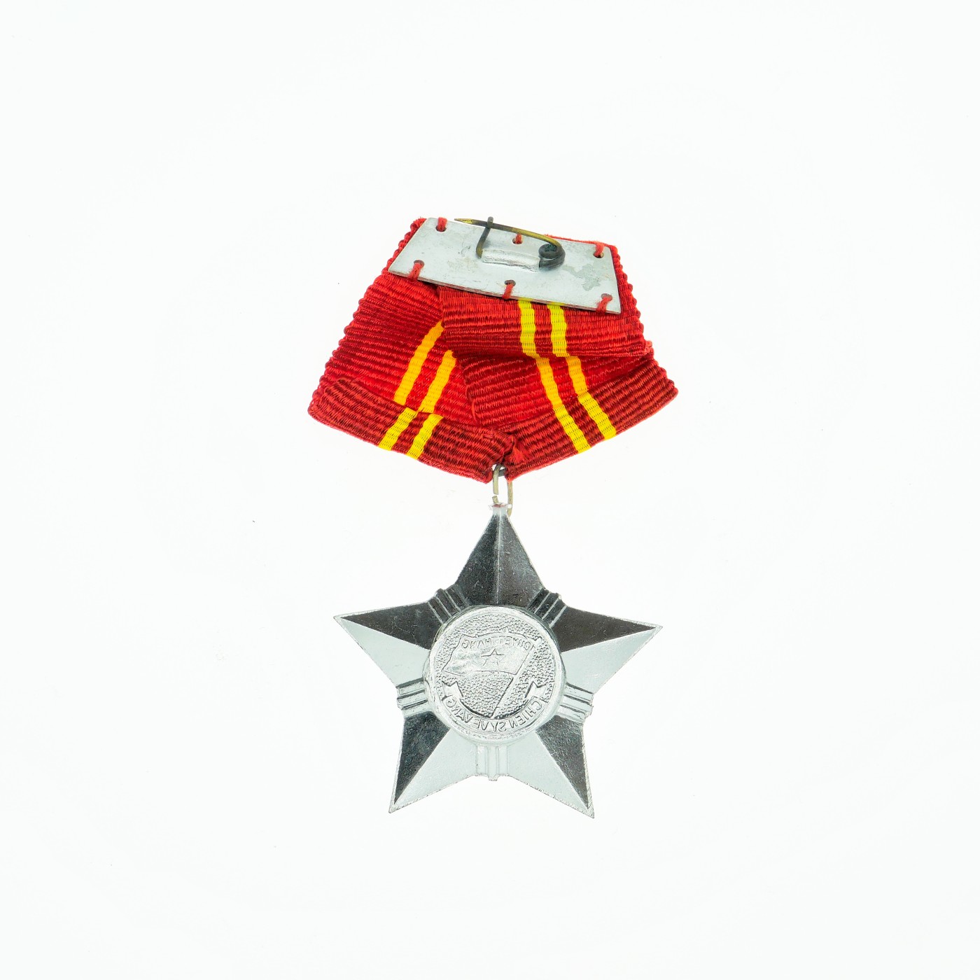 勋章奖章交易所12月9日拍卖 越南二级光荣战士勋章