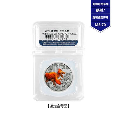 2021年奥地利发行超级恐龙系列--平衡恐爪龙3欧元彩色夜光铜镍合金纪念币 鉴定封装 - 2021年奥地利发行超级恐龙系列--平衡恐爪龙3欧元彩色夜光铜镍合金纪念币 鉴定封装
