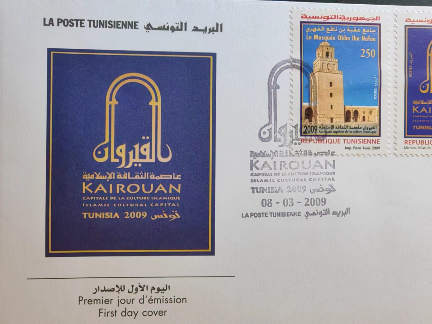 多国邮品🔥💥🔥💥🔥💥（拍卖）专场 第③⑥场 突尼斯2009年 世界遗产凯鲁万伊斯兰文化之都