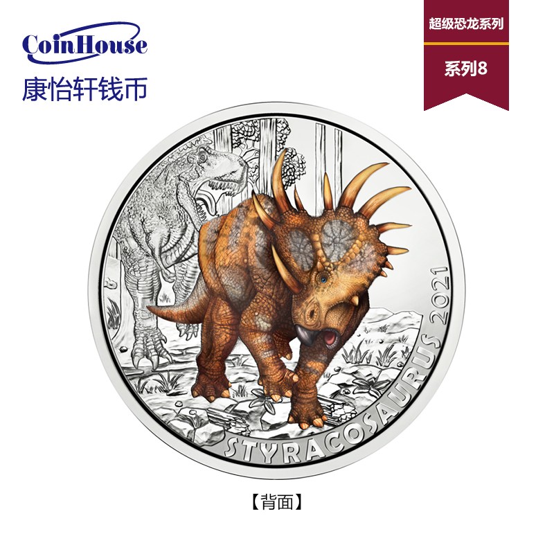 2021年奥地利发行超级恐龙系列--亚伯达戟龙3欧元彩色夜光铜合金纪念币 裸币