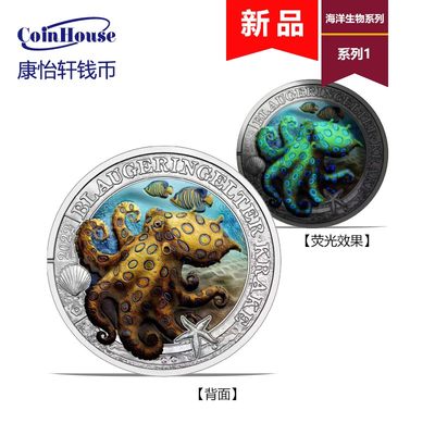 2022年奥地利发行海洋生物系列--蓝环章鱼3欧元彩色荧光铜合金纪念币 - 2022年奥地利发行海洋生物系列--蓝环章鱼3欧元彩色荧光铜合金纪念币
