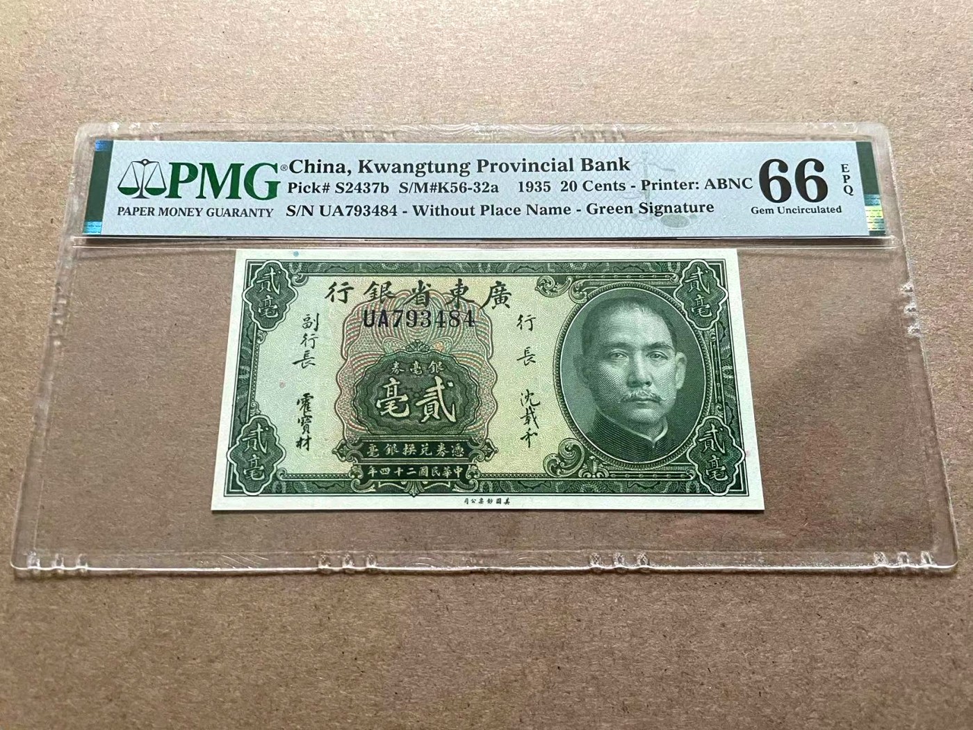 【Blue Auction】✨世界纸币精拍第402期【精】 民国 广东省银行 1935年2角 PMG66EPQ