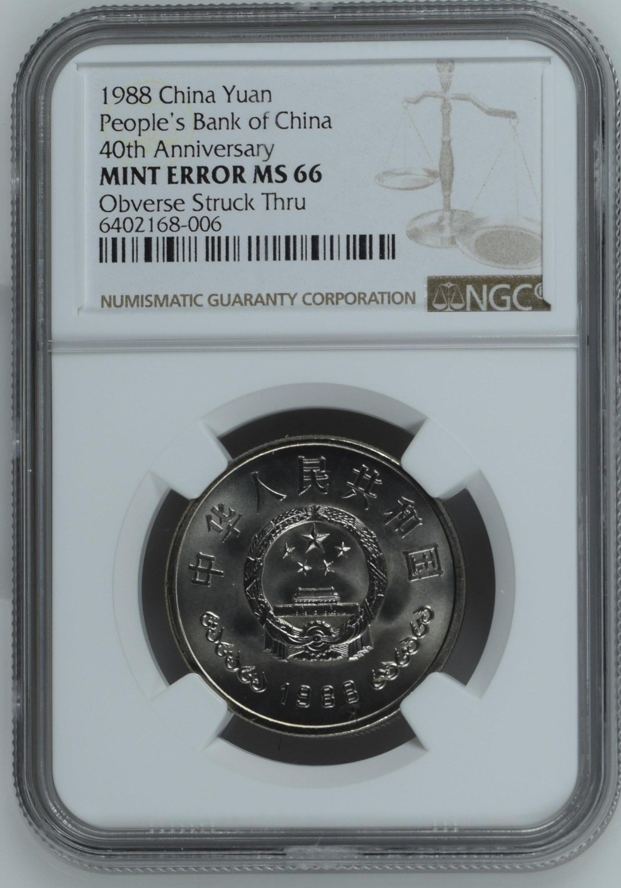 收藏联盟Quantum Auction 第309期拍卖  中国人民银行1988年成立四十周年1元纪念币 NGC MS66 带错标
