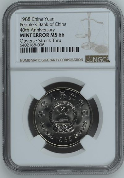 收藏联盟Quantum Auction 第309期拍卖  - 中国人民银行1988年成立四十周年1元纪念币 NGC MS66 带错标