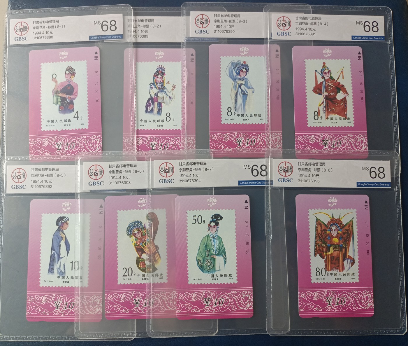 《卡拍》第265期拍卖2023年12月9日22:20截拍 甘肃田村卡《旦角邮票》八全新卡，公博评级MS68分。