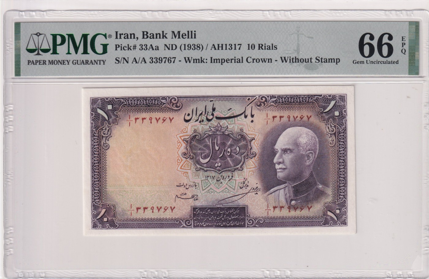 🌗乐淘淘世界纸币拍卖 第32期 🌓 【A/A 339767】伊朗1938年纸币 10里亚尔 首版首冠AA PMG66EPQ 亚军分