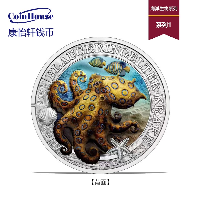 2022年奥地利发行海洋生物系列--蓝环章鱼3欧元彩色荧光铜合金纪念币
