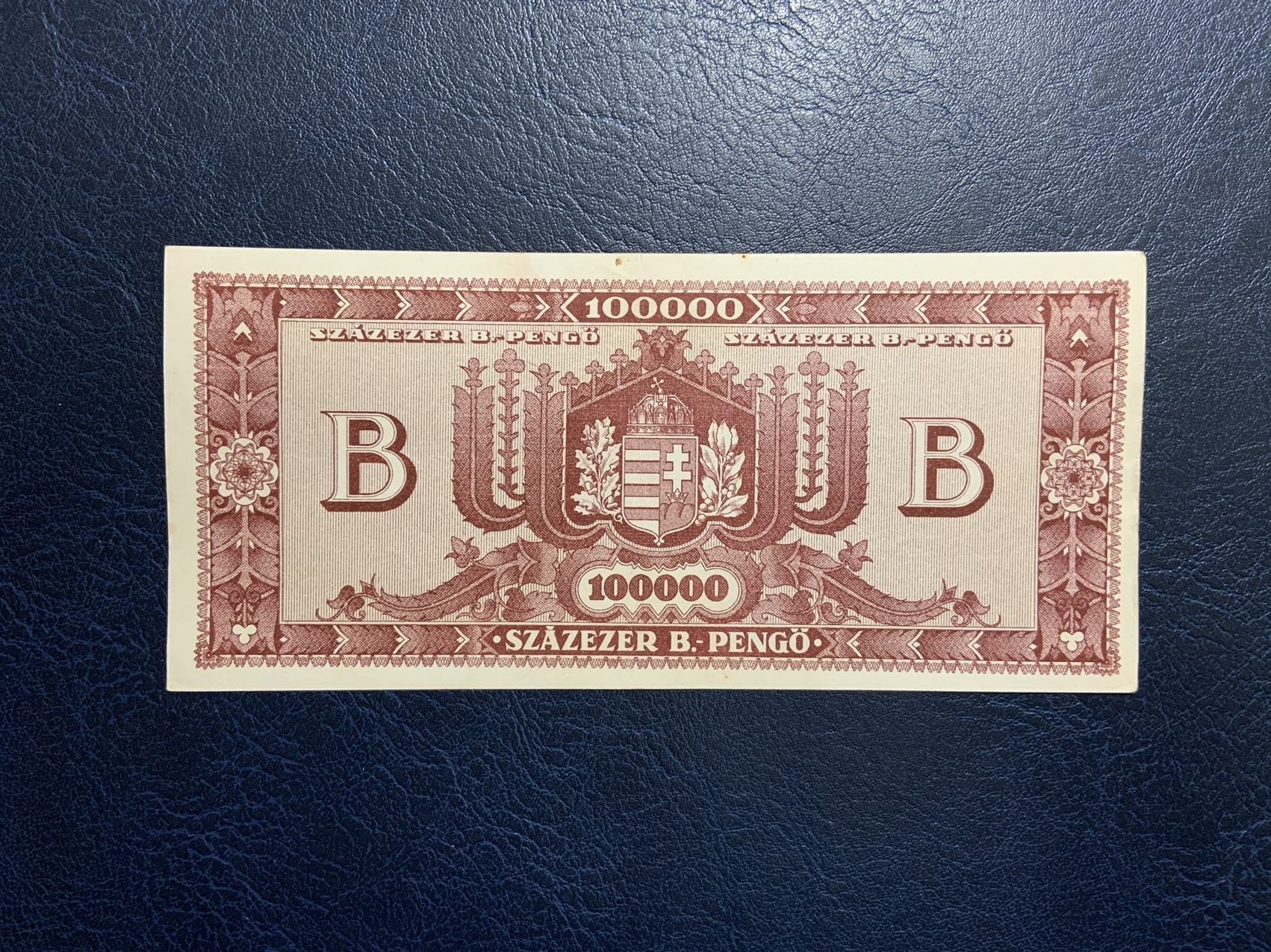 收藏联盟Quantum Auction 第309期拍卖  匈牙利1946年100000彭戈 品相AU 