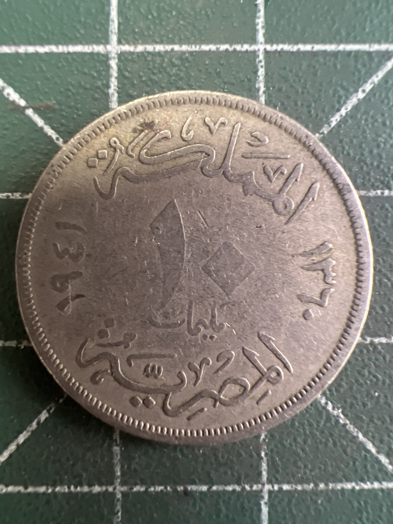 第622期 硬币专场 （无押金，捡漏，全场50包邮，偏远地区除外，接收代拍业务） 埃及10米利姆