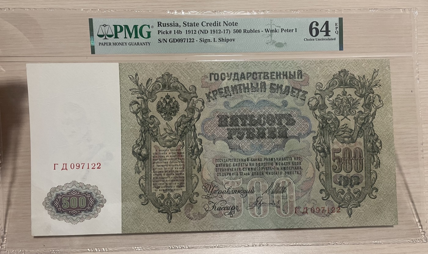 🌗乐淘淘世界纸币拍卖 第32期 🌓 【GD097122】俄罗斯1912年纸币 500卢布 百年老钞 精美大票幅 PMG64EPQ