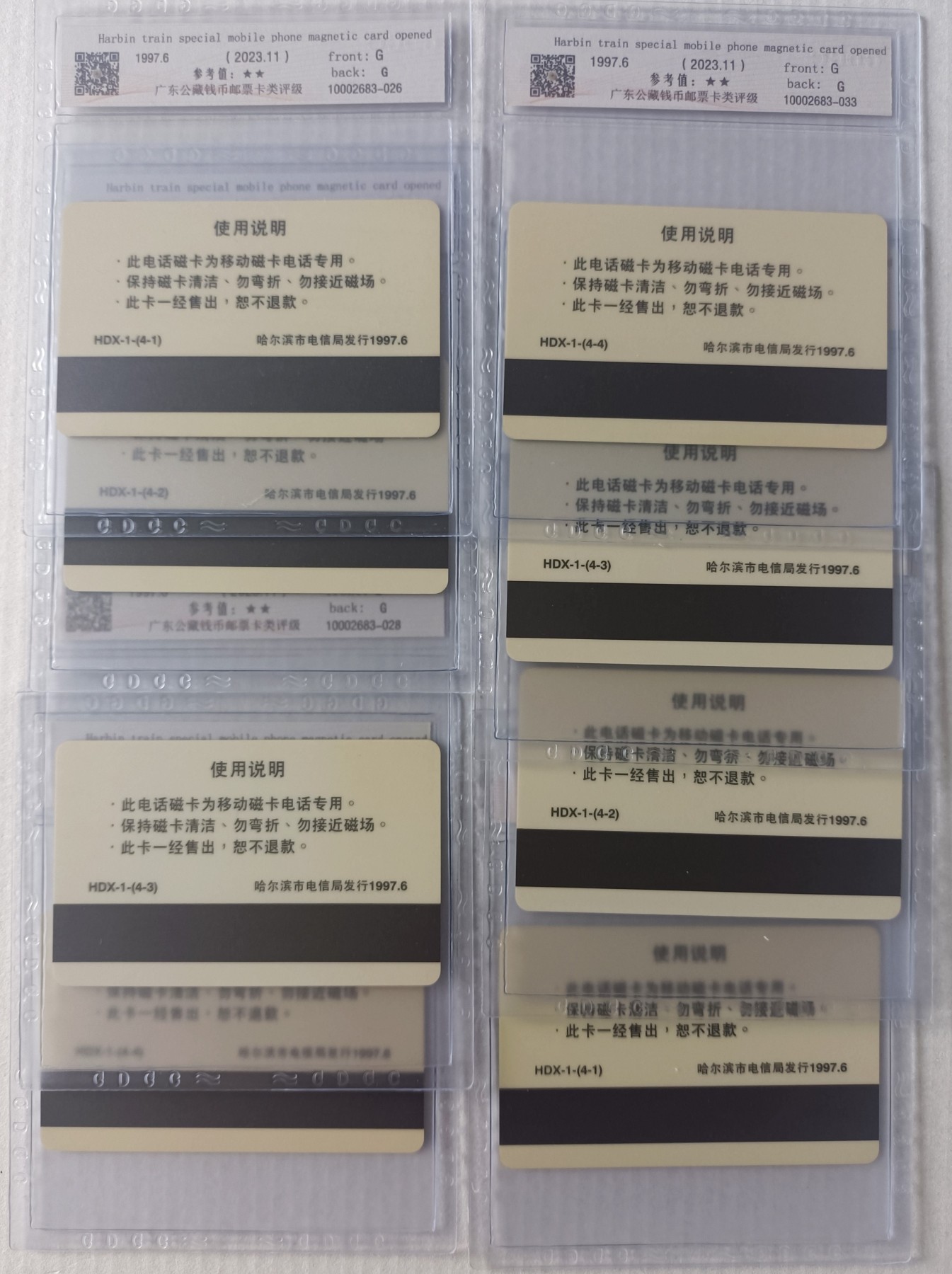 《卡拍》第265期拍卖2023年12月9日22:20截拍 哈尔滨列车太科卡《移动电话磁卡首发纪念-哈尔滨风光》四全新卡，两套同拍。公藏评级66分。