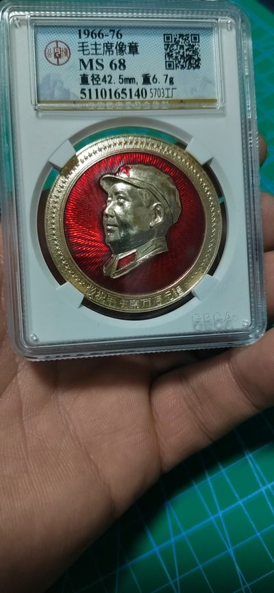 公博评级毛主席像章，都是部队章 -  公博评级毛主席像章—五七O三工厂，68分，背面有铭文：中国人民解放军五七O三工厂