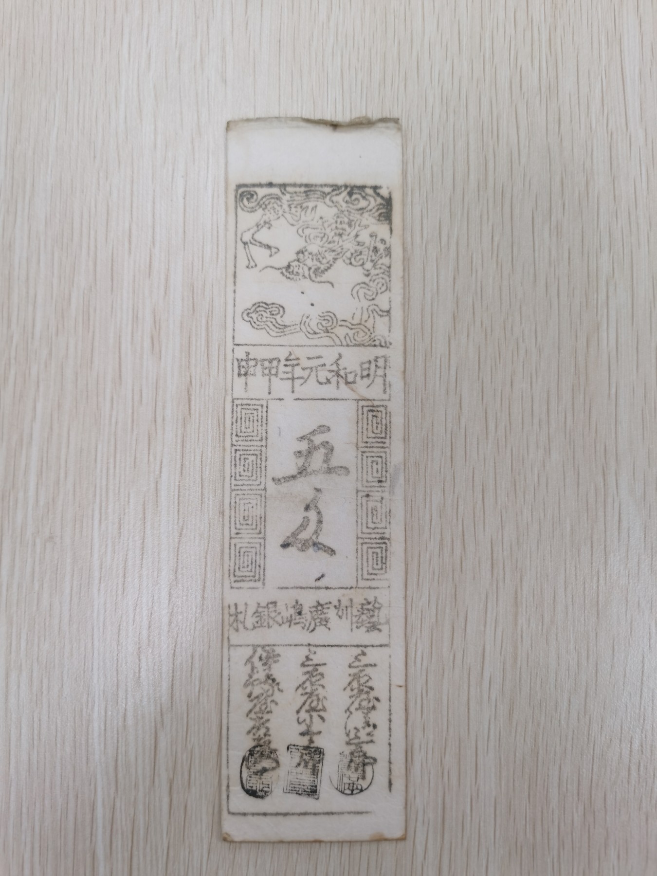 Inmortal auction 旧钞场（本期全旧品相） 日本幕府时代蕃扎，旧