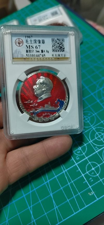 公博评级毛主席像章—部队章专场， - 🔥🔥彩章🔥🔥 公博评级毛主席像章—毛主席万岁，67分，背面有铭文：中国人民解放军海军