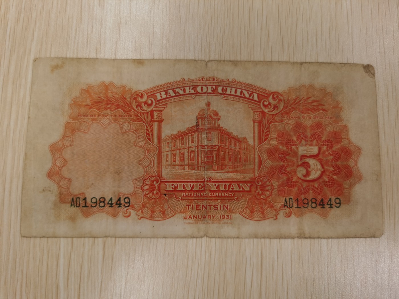 Inmortal auction 旧钞场（本期全旧品相） 民国中国银行5，天坛，旧