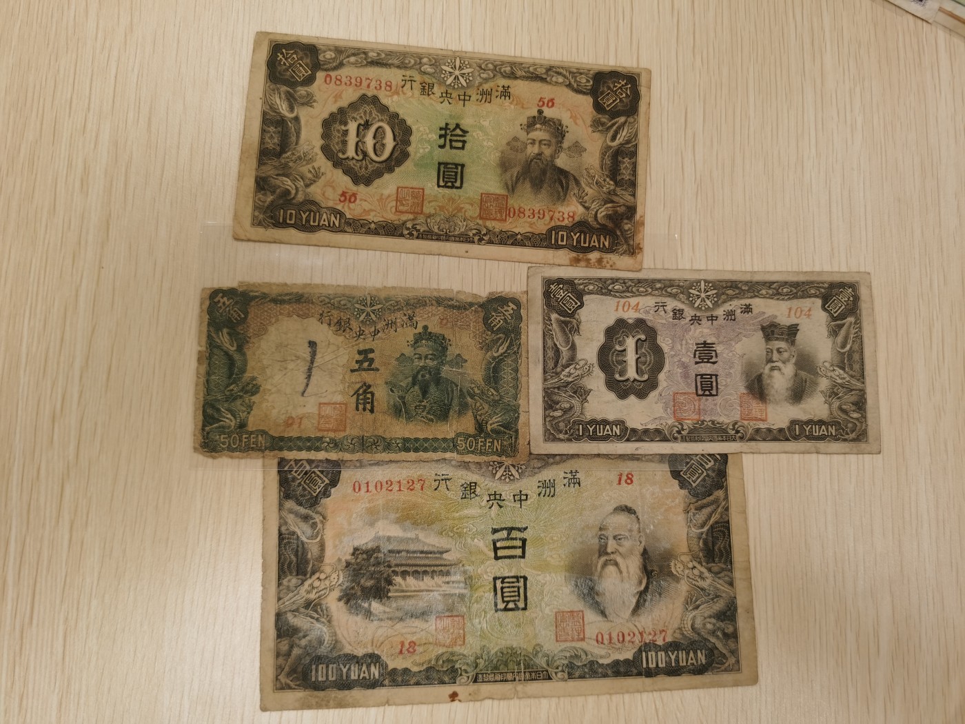 Inmortal auction 旧钞场（本期全旧品相） 伪满洲国一堆，旧