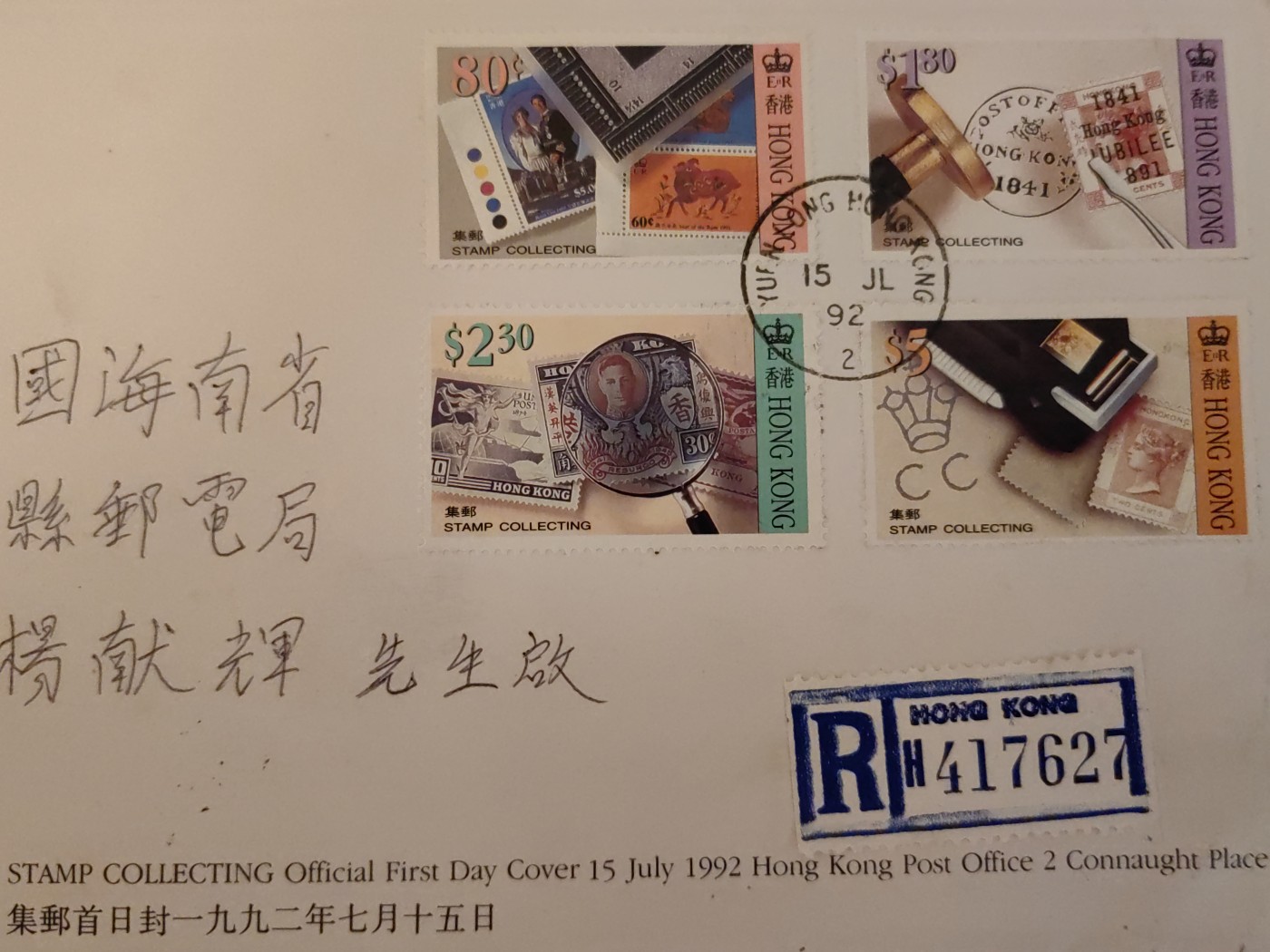 多国邮品🌞放大漏💥🔥💥组合专场 第③⑤场 英占时期实寄邮封（香港寄海南儋县（目前已经升级为地级市））