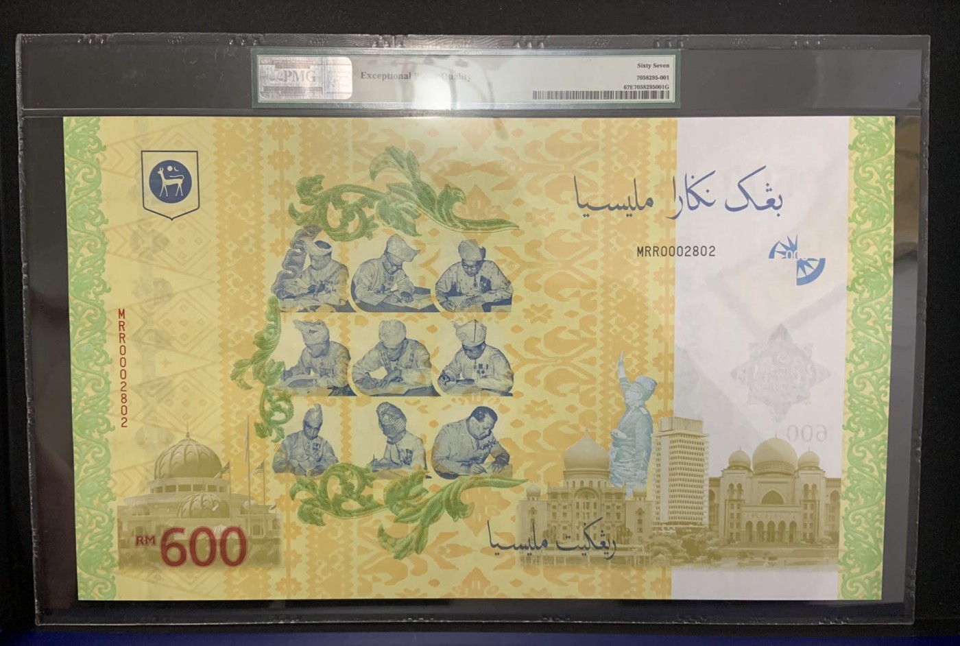 收藏联盟Quantum Auction 第309期拍卖  马来西亚2017年600吉令特纪念钞 PMG67 号码无3457朦胧号 目前世界最大票幅 带原册