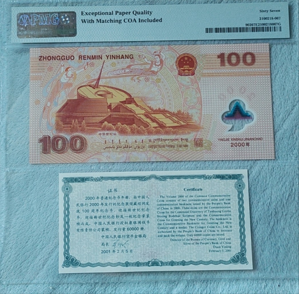龙钞～康银阁币签合一