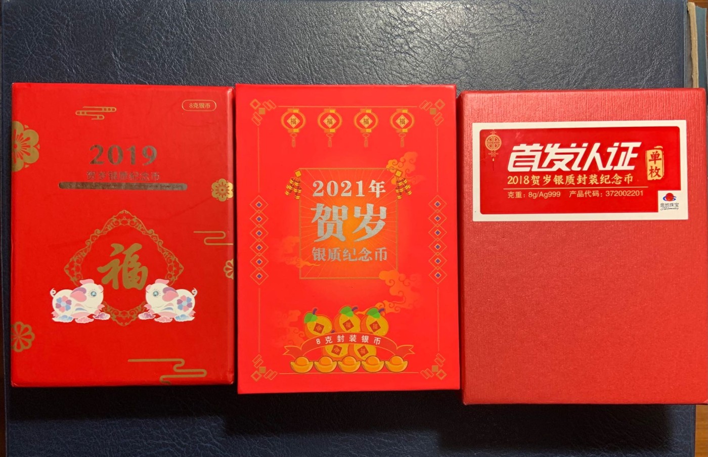 收藏联盟Quantum Auction 第309期拍卖  中国金币总公司2018，2019和2021年3元贺岁纪念银币 带原装盒