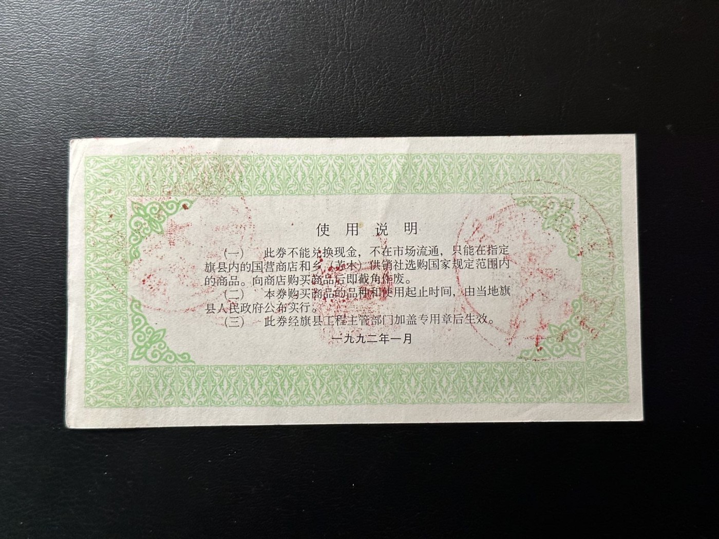 第三十六场！（本期有pmg记录仅两枚的顶级高货） 少见品种！内蒙古以工代赈券！未剪角使用！品相unc-，兵马俑荧光，非常少见的无47豹子号！