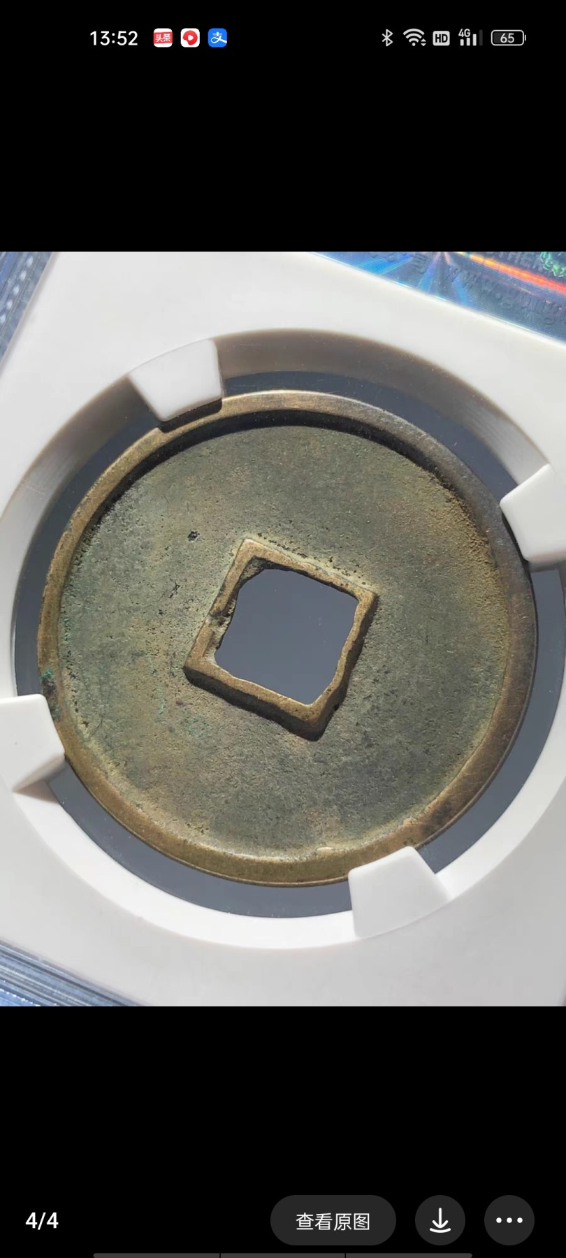 海藏阁钱币专场（3） 极美三彩崇宁通宝90分（变色龙）