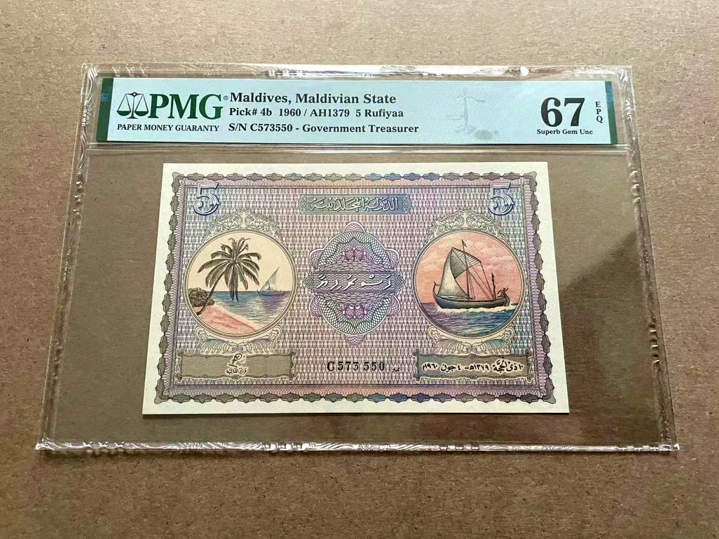 【Blue Auction】✨世界纸币精拍第402期【精】  马尔代夫 1960年5拉菲亚 PMG67EPQ 高分