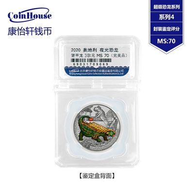 2020年奥地利发行超级恐龙系列4-背甲龙3欧元彩色夜光铜镍纪念币 鉴定封装 - 2020年奥地利发行超级恐龙系列4-背甲龙3欧元彩色夜光铜镍纪念币 鉴定封装