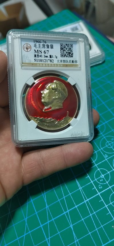 公博评级毛主席像章，都是部队章 -  公博评级毛主席像章—北京部队后勤部，67分，背面有铭文：北京部队后勤部