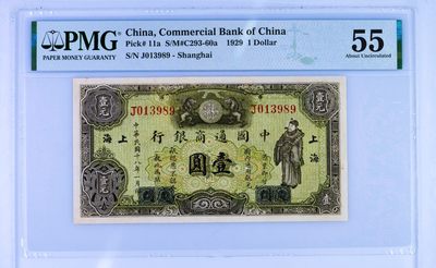 【Blue Auction】✨世界纸币精拍第402期【精】 - 【无47】民国 中国通商银行 1929年1元 PMG55 财神像 上海地名 非常讨喜的一张 