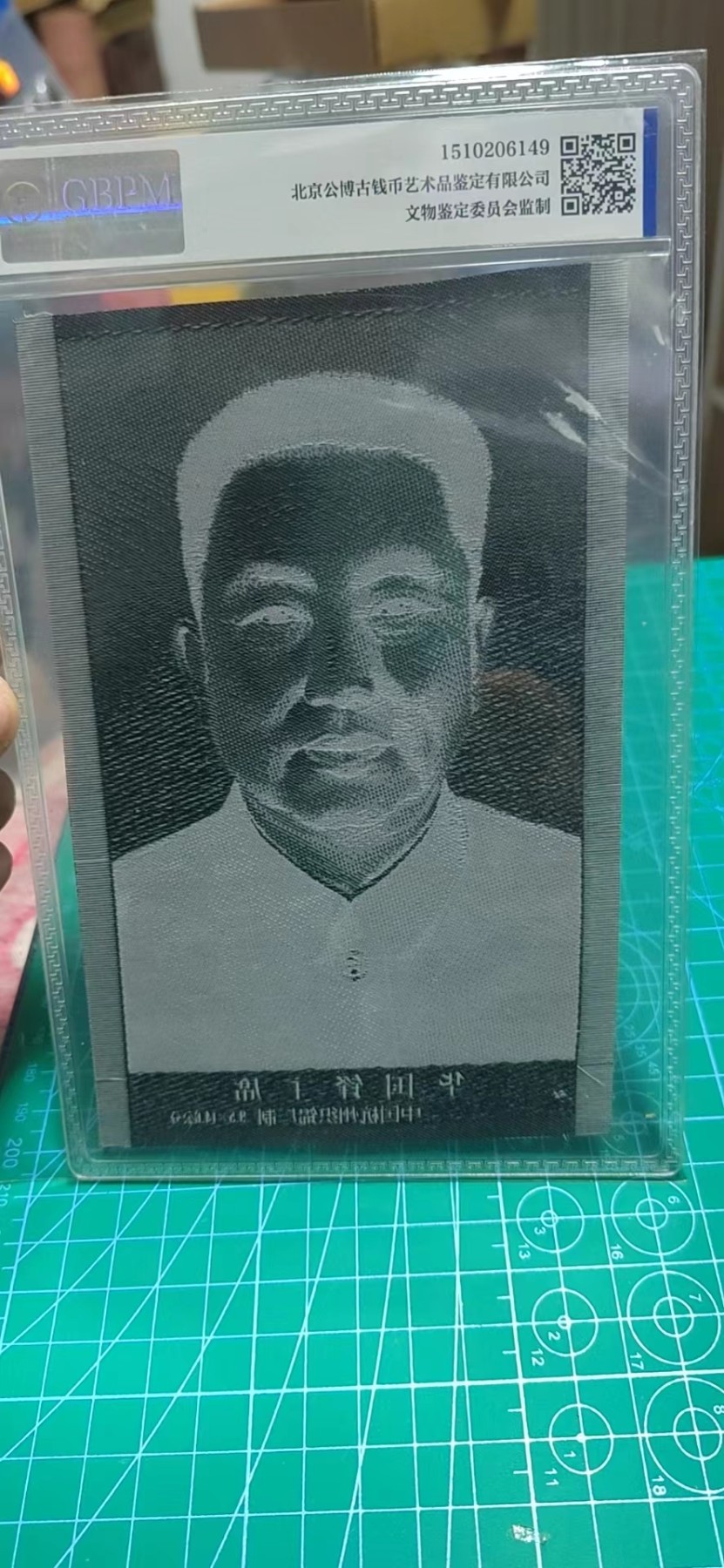 杂七杂八各种藏品 公博评级，宣传画，中国杭州织锦厂出品！