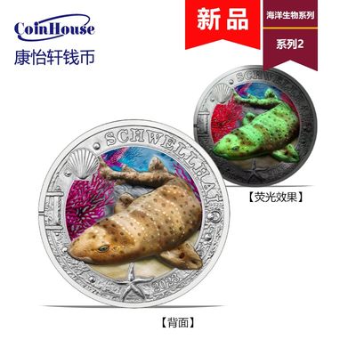 2023年奥地利发行海洋生物系列--膨鲨3欧元彩色荧光铜合金纪念币 裸币带塑盒 - 2023年奥地利发行海洋生物系列--膨鲨3欧元彩色荧光铜合金纪念币 裸币带塑盒