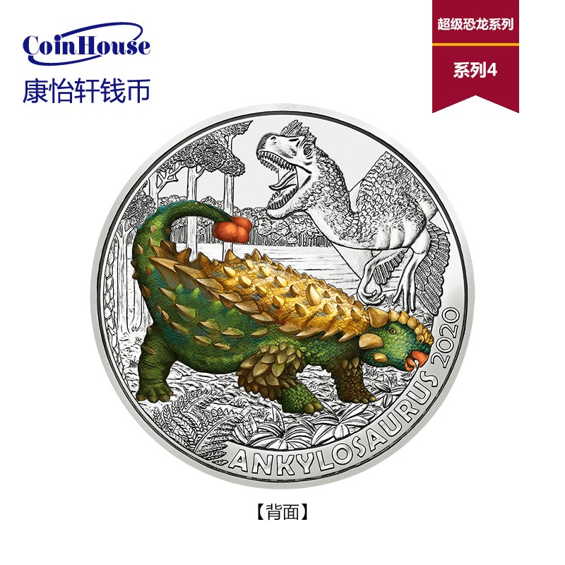 2020年奥地利发行超级恐龙系列4-背甲龙3欧元彩色夜光铜镍纪念币 裸币
