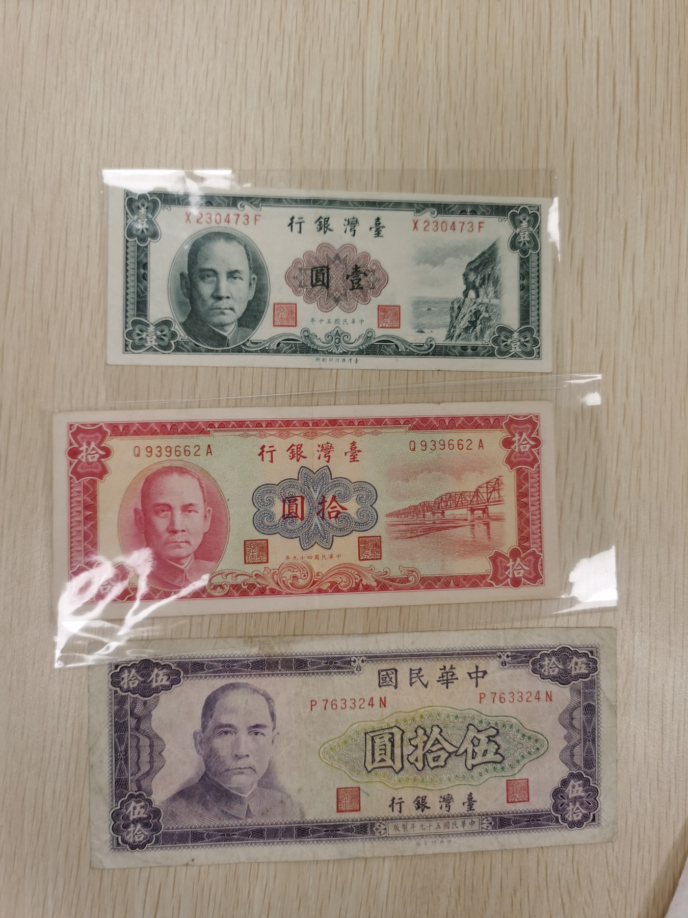 Inmortal auction 旧钞场（本期全旧品相） 中国台湾1+10+50，旧品