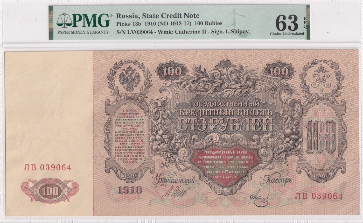 🌗乐淘淘世界纸币拍卖 第32期 🌓 【LV039064】俄罗斯1910年纸币 100卢布 百年老钞 精美大票幅 PMG63EPQ