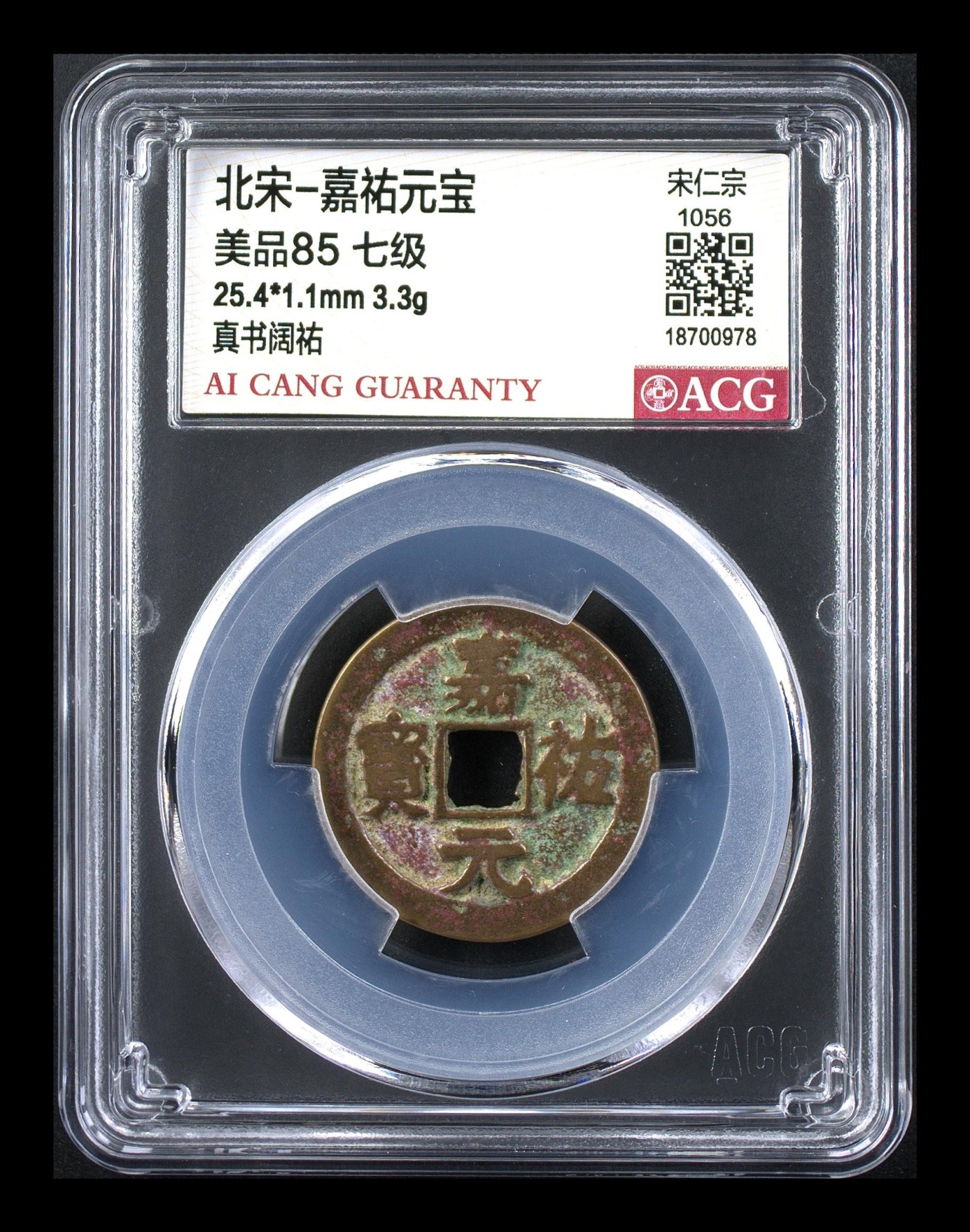 爱藏评级北宋古币。都是级别币