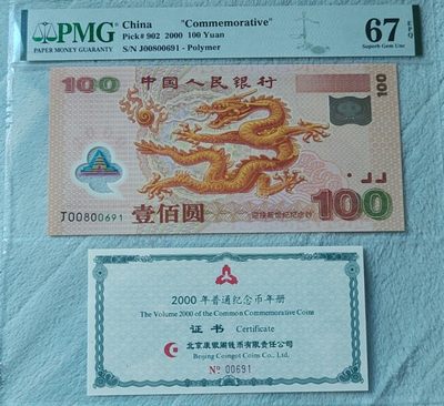 龙钞～康银阁币签合一 - 龙钞～康银阁币签合一