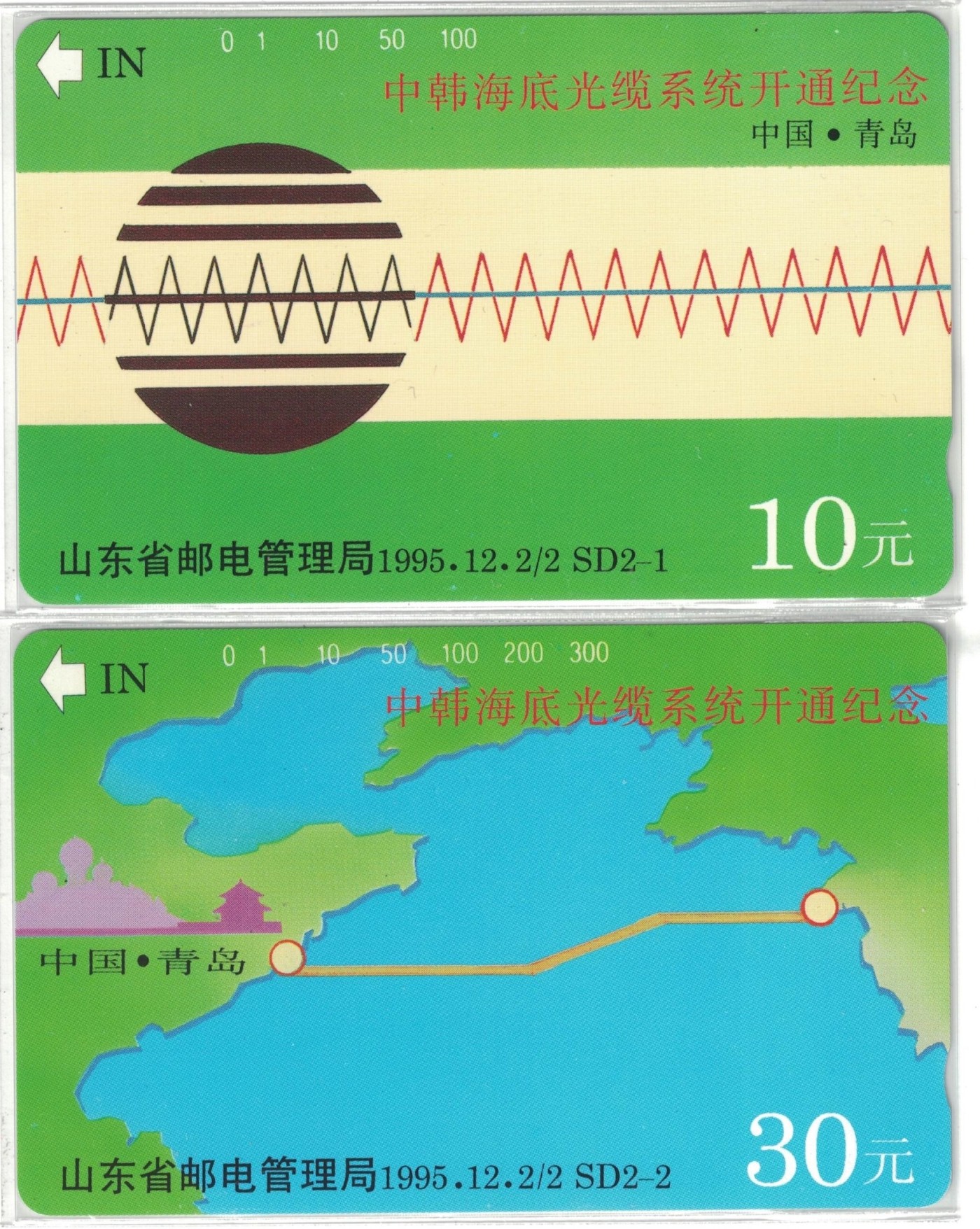 《卡拍》第265期拍卖2023年12月9日22:20截拍 山东田村卡《中韩海底光缆》二全新卡，鸿通评级MS67、68分。