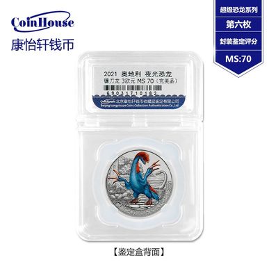 2021年奥地利发行超级恐龙系列6-镰刀龙3欧元彩色夜光铜镍纪念币 鉴定封装 - 2021年奥地利发行超级恐龙系列6-镰刀龙3欧元彩色夜光铜镍纪念币 鉴定封装