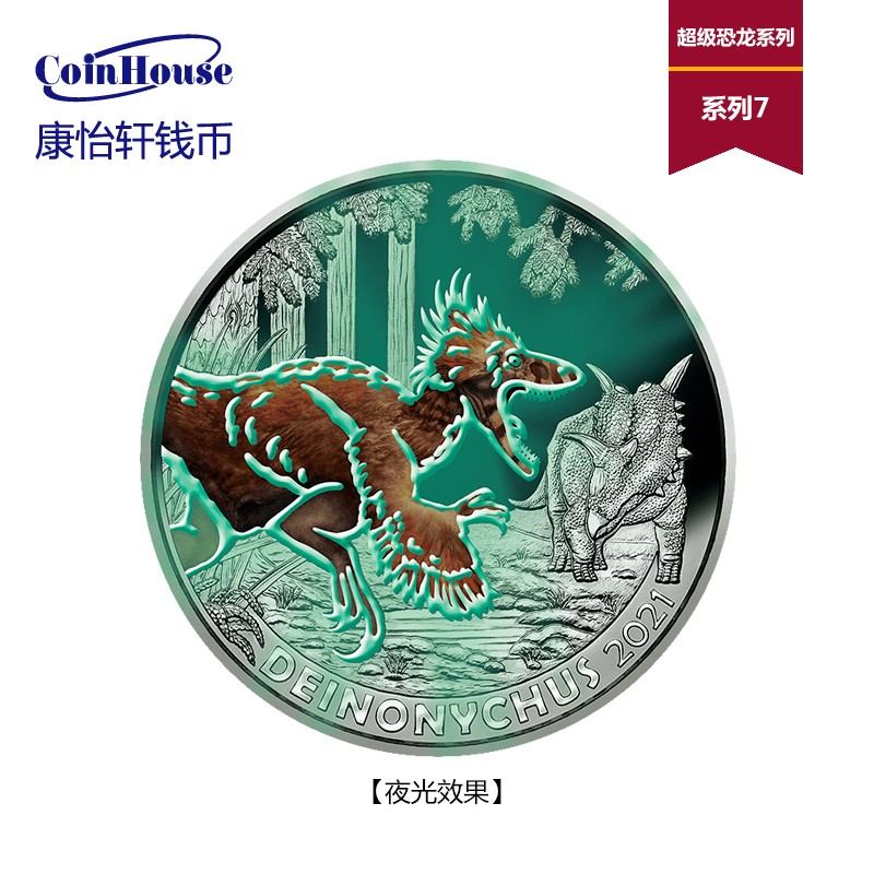 2021年奥地利发行超级恐龙系列--平衡恐爪龙3欧元彩色夜光铜镍合金纪念币 裸币