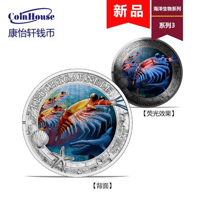 2023年奥地利发行海洋生物系列--南极磷虾3欧元彩色荧光纪念币 裸币带塑盒 - 2023年奥地利发行海洋生物系列--南极磷虾3欧元彩色荧光纪念币 裸币带塑盒