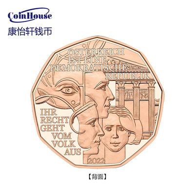 2022年奥地利发行民主5欧元九边形纪念铜币 - 2022年奥地利发行民主5欧元九边形纪念铜币