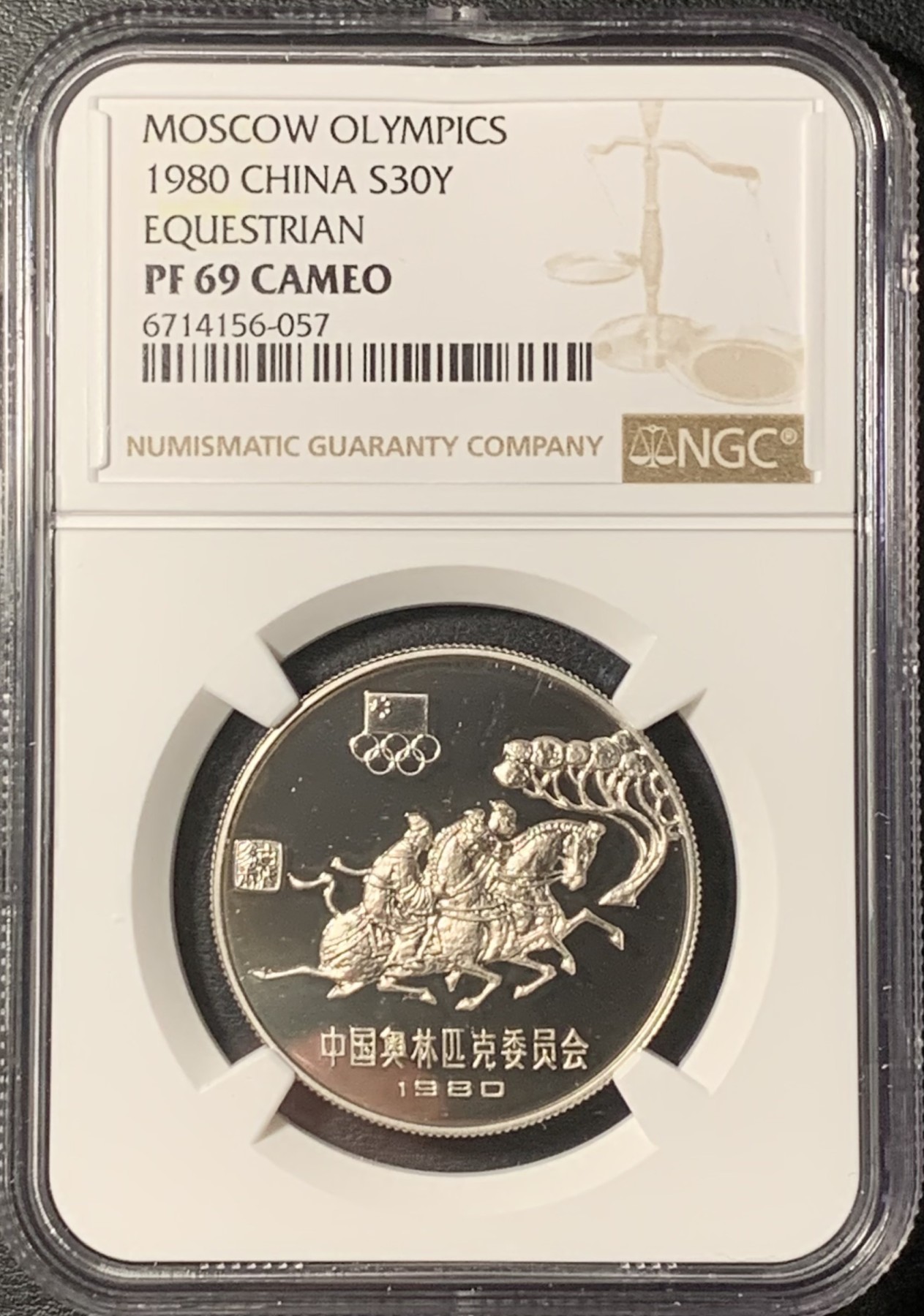 紫瑗钱币——第331期拍卖 中国 1980年 奥林匹克委员会 马术 30元 银币 NGC PR69 CAMEO