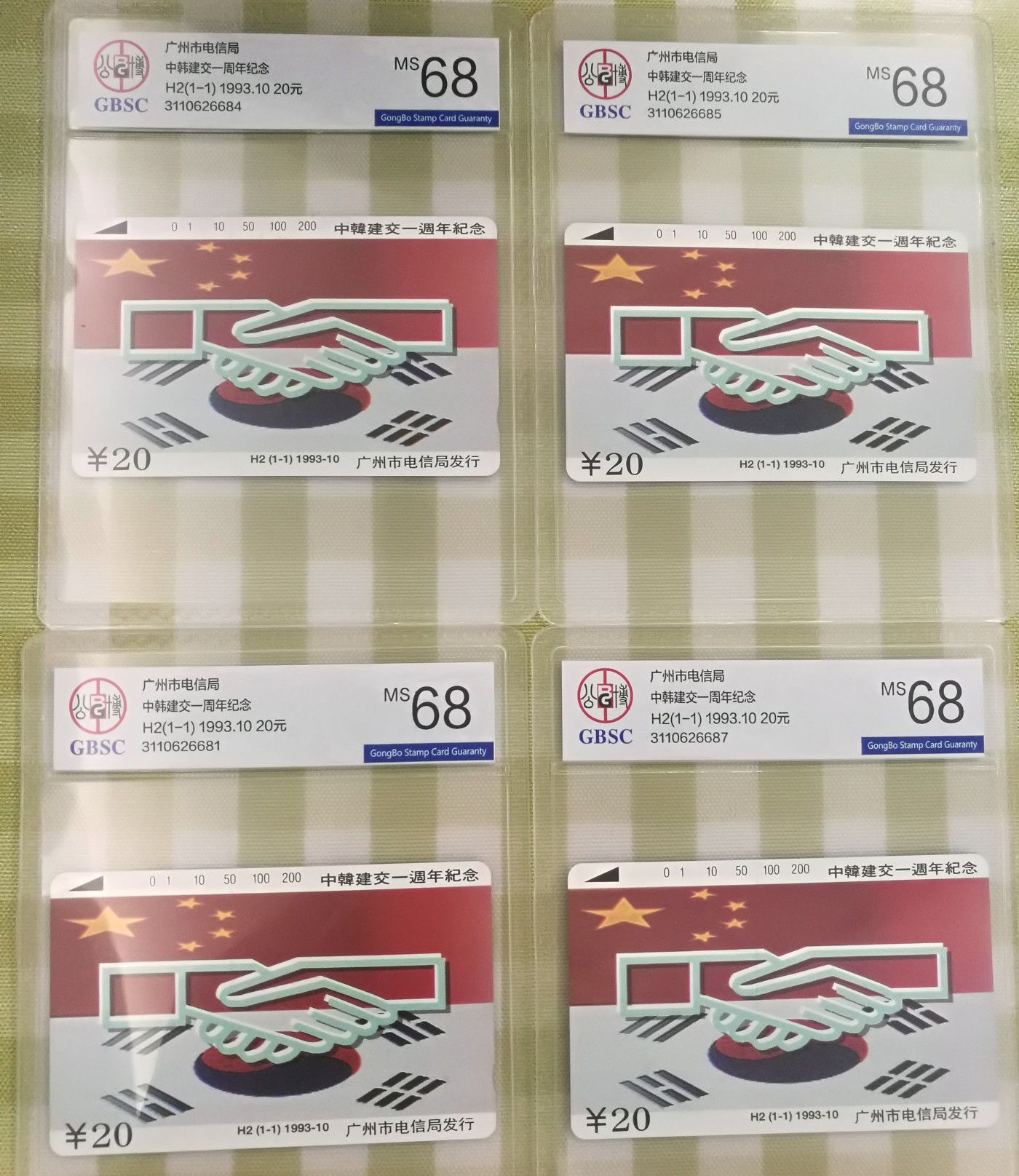 《卡拍》第265期拍卖2023年12月9日22:20截拍 广州田村卡《H2中韩建交》四枚新卡，公博评级MS68分。