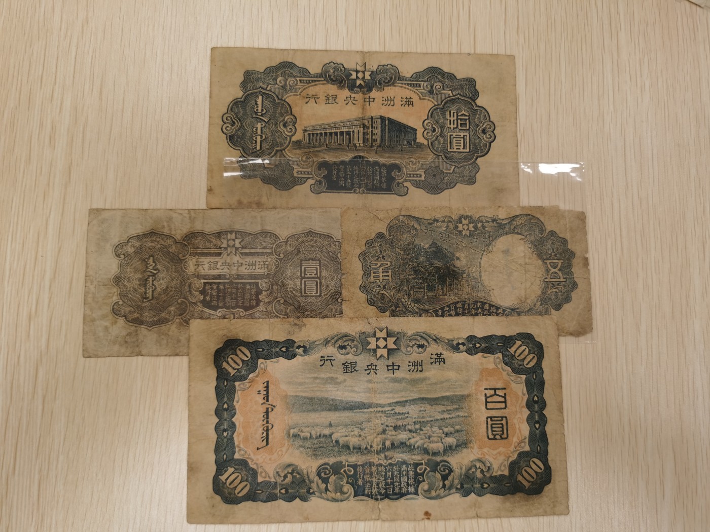 Inmortal auction 旧钞场（本期全旧品相） 伪满洲国一堆，旧