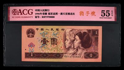 爱藏评级四版币961豹子号满天星桃花红 - 爱藏评级四版币961豹子号满天星桃花红