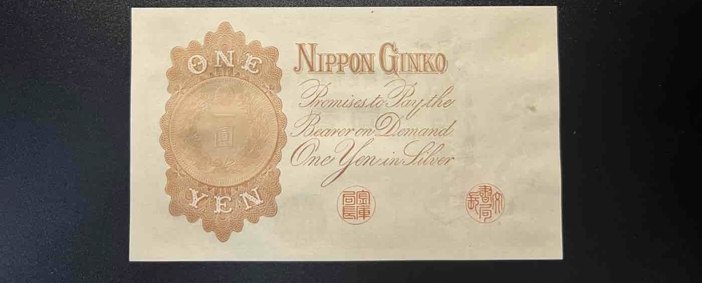 🌗乐淘淘世界纸币拍卖 第32期 🌓 【038475 428】日本1916年纸币 壹圓 背面一个小污点 UNC