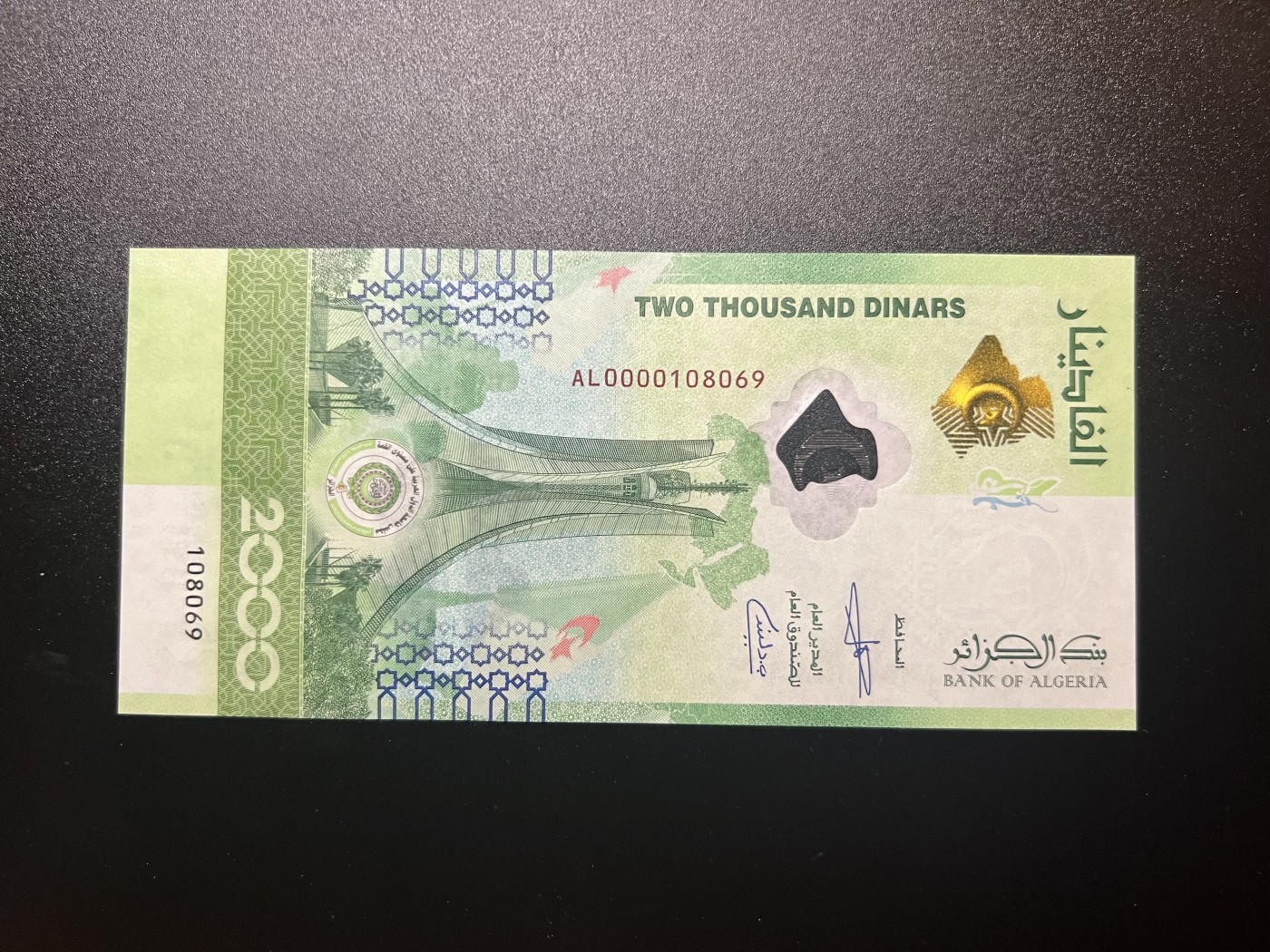 🌗乐淘淘世界纸币拍卖 第32期 🌓 【AL0000108069】阿尔及利亚2022年纸币 阿拉伯峰会纪念钞 2000第纳尔 倒置号 全新UNC