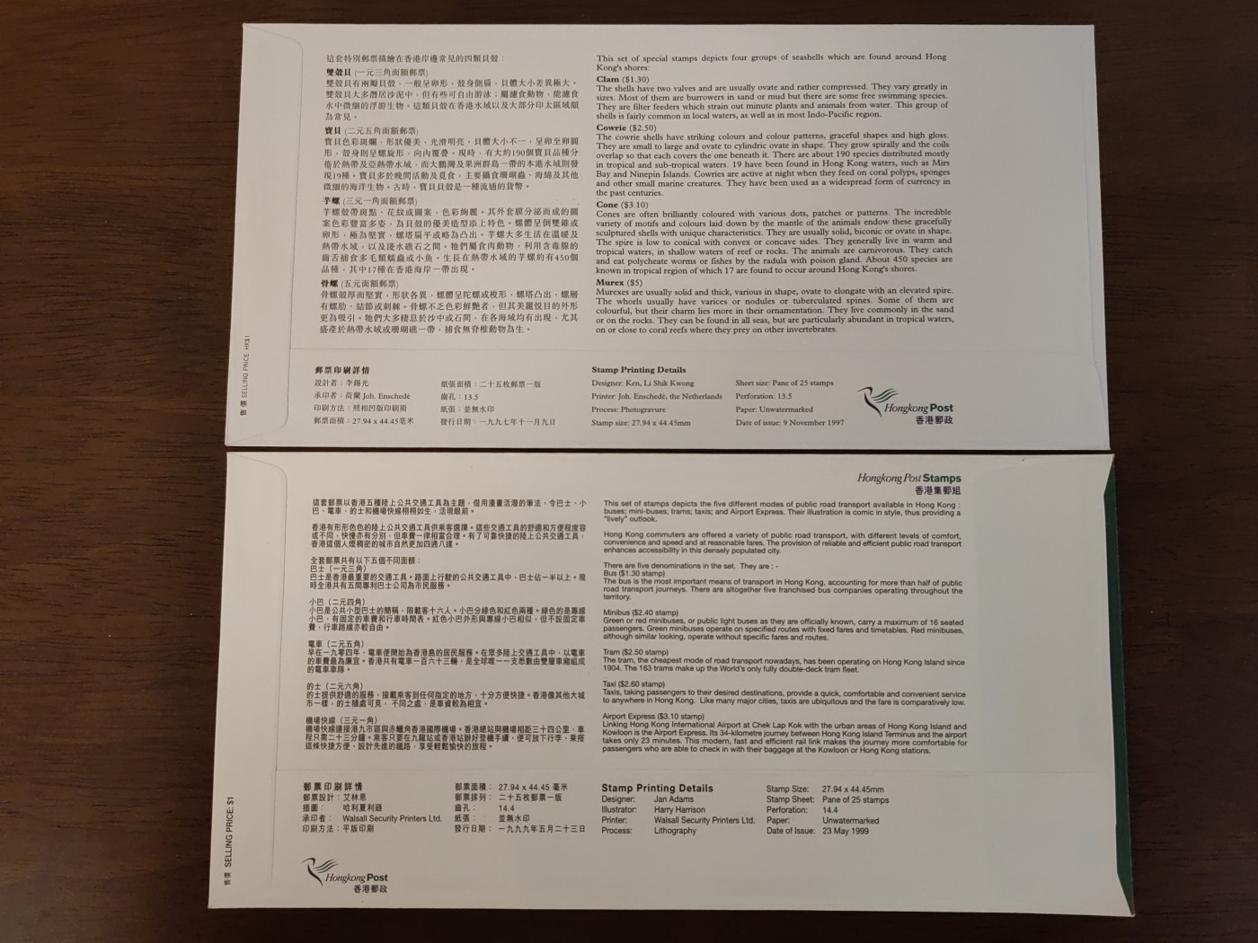 多国邮品🌞放大漏💥🔥💥组合专场 第③⑤场 香港首日封套票2件